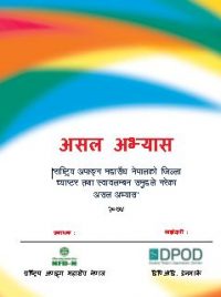 Cover Image of Asal Abhyas Book