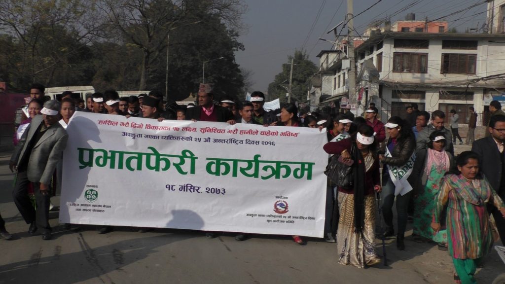 अपाङ्गता भएका व्यक्तिहरुको २५ औ अन्तराष्ट्रिय दिवसमा भएको प्रभातफेरी कार्यक्रम