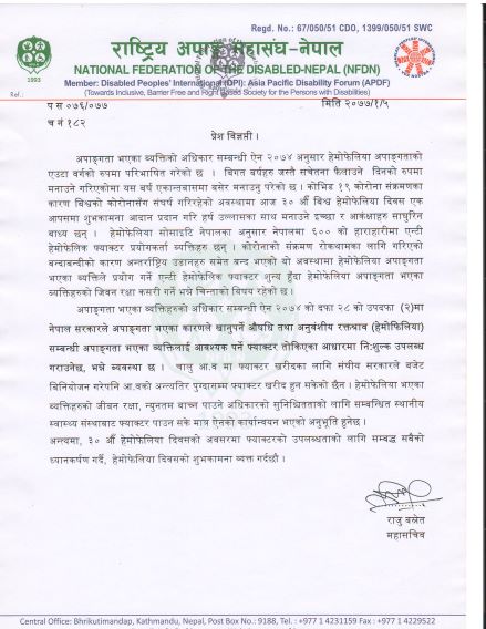 हेमोफेलिया दिवस सम्बन्धी प्रेश विज्ञप्ती