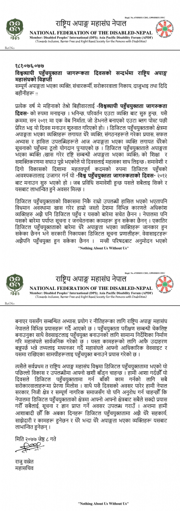 पहुँचयुक्तता दिवसको प्रेश विज्ञप्ति