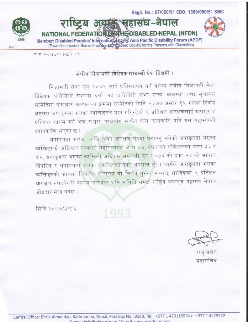 निजामति सेवा विधेयक