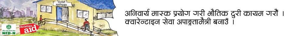 कोभिड सम्बन्धी सचेतना