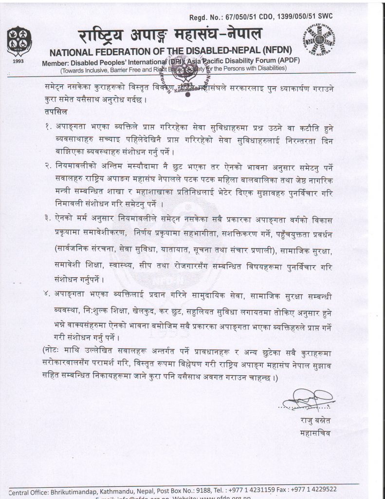 अपाङ्गता भएका ब्यक्तिको अधिकार सम्बन्धी नियमावली २०७६ सम्बन्धी प्रेस बिज्ञप्ती 
