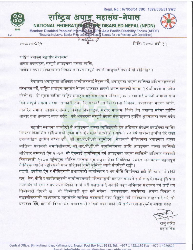 महासंघको २८ औ स्थापना दिवसको सन्देश