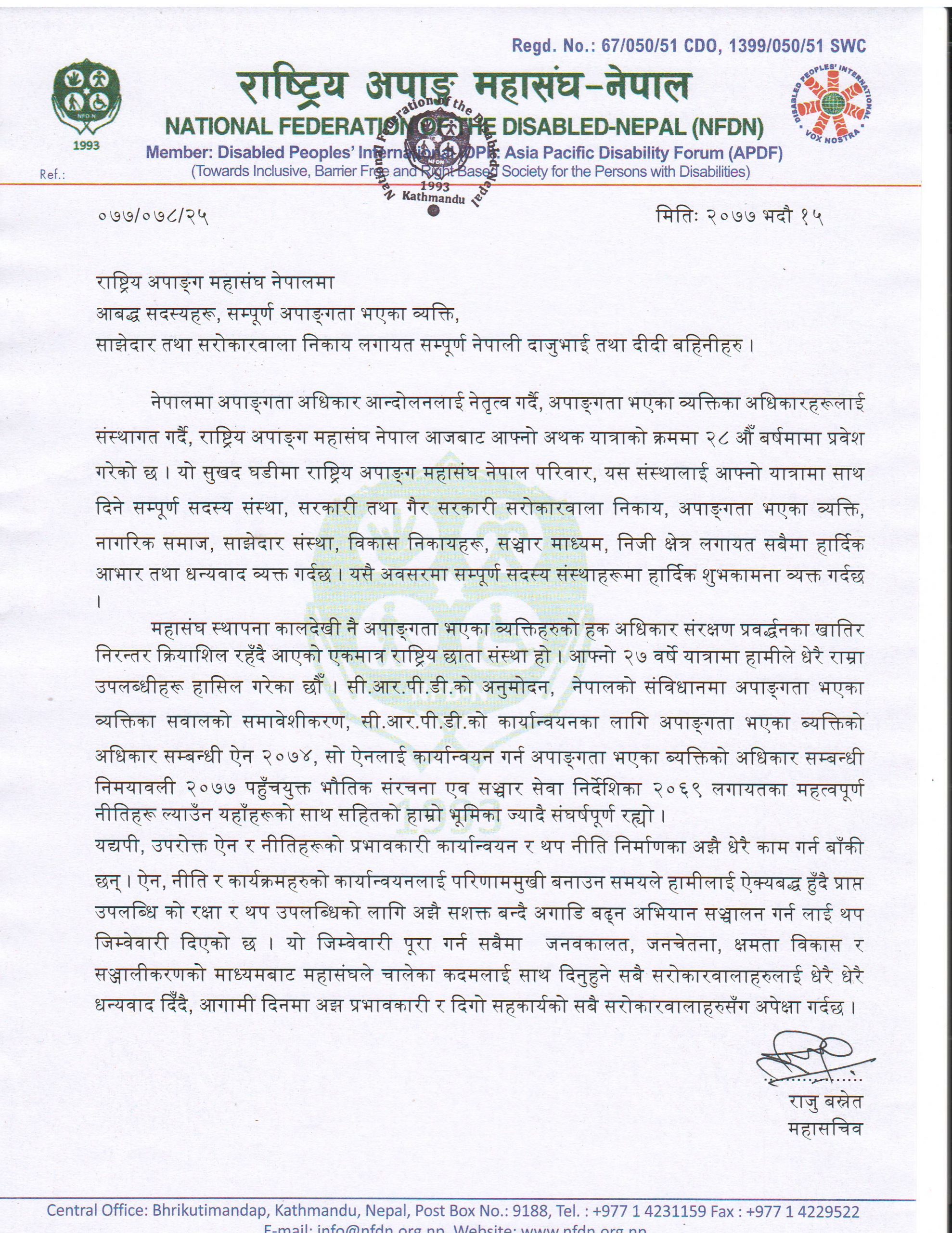 महासंघको २८ औ स्थापना दिवसको सन्देश