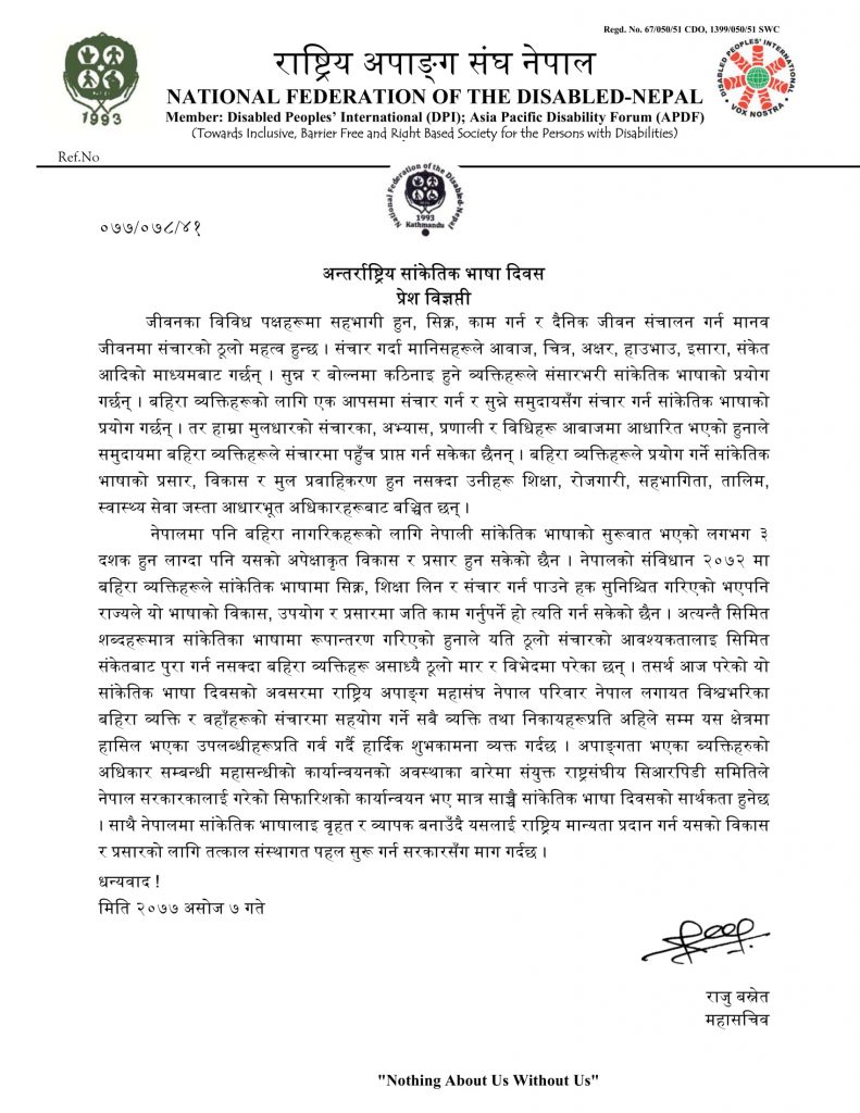 अन्तराष्ट्रिय सांकेतिक भाषा दिवसको प्रेश विज्ञप्ति