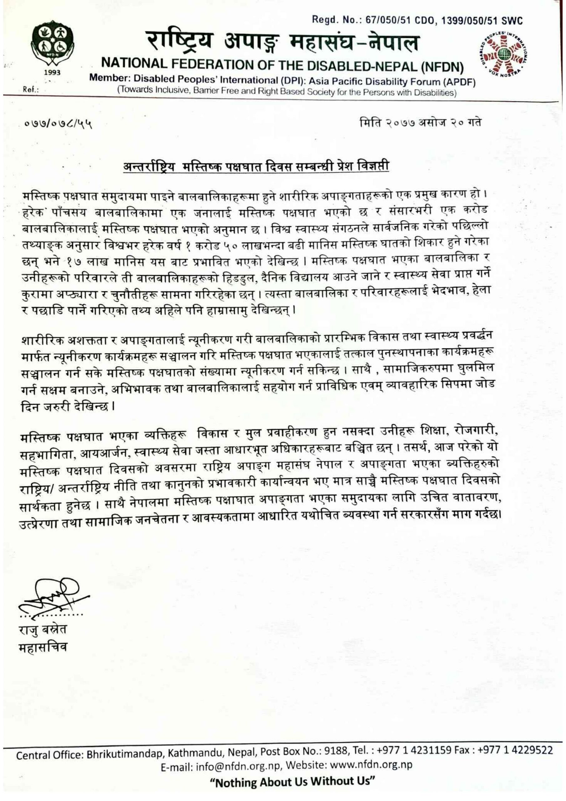 अन्तराष्ट्रिय-मस्तिष्क-पक्षघात-दिवस-सम्बन्धी-प्रेश-विज्ञप्ति