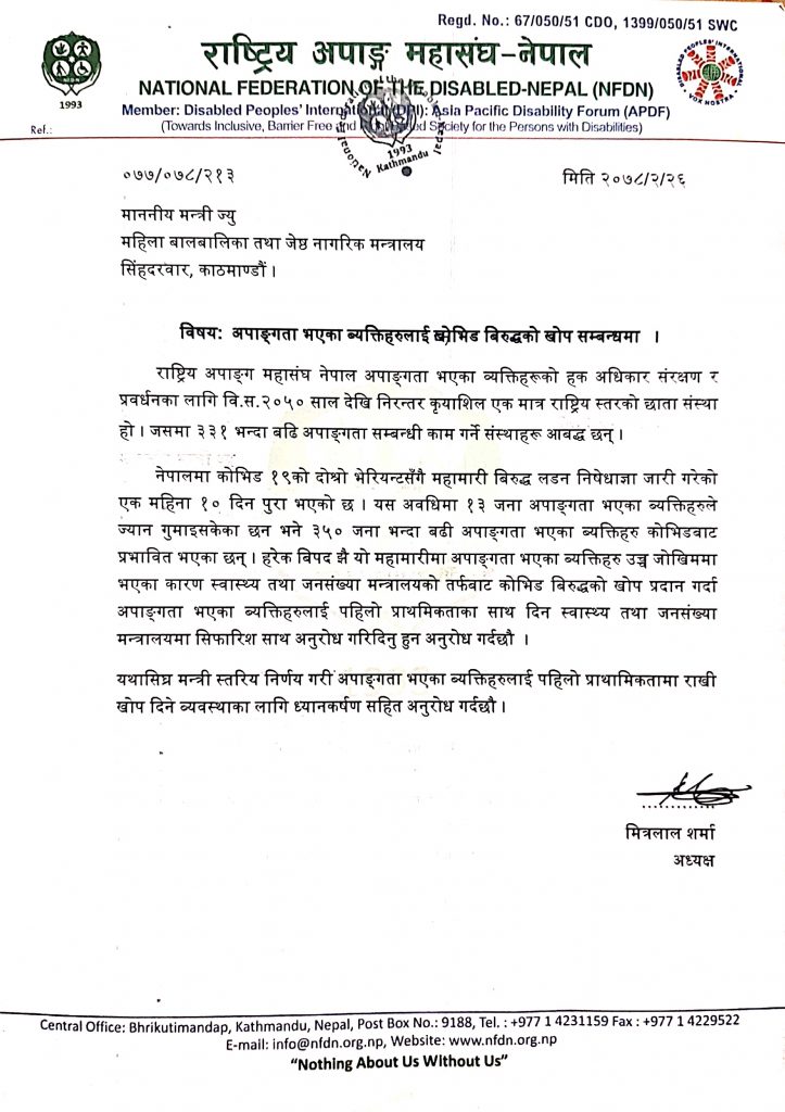 माननीय चन्दा चौधरीलाई कोभिड बिरुद्धको खोपबारे ध्याकर्षण पत्र बुझाउदै
