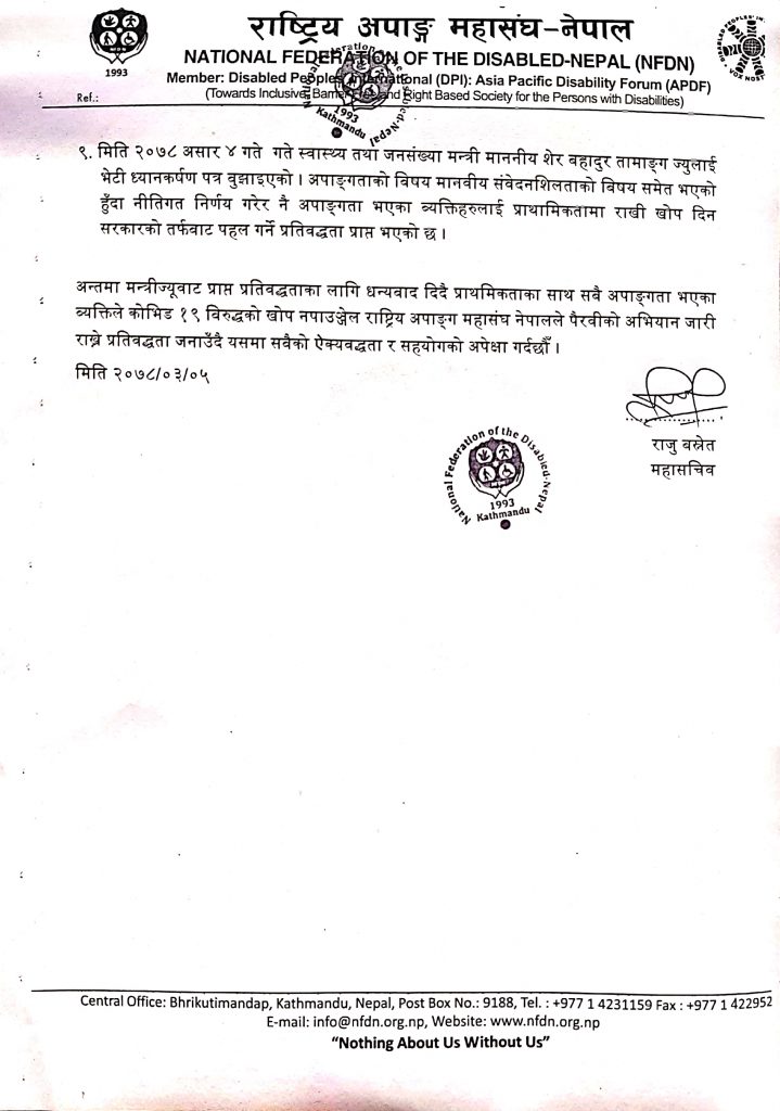 अपाङ्गता भएका ब्यक्तिका लागि कोभिड १९ बिरुद्धको खोपका लागि राष्ट्रिय अपाङ्ग महासंघ नेपालको प्रयास सम्बन्धी प्रेश नोट_२