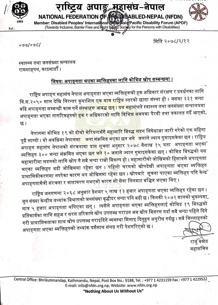 स्वास्थ्य तथा जनसंख्या सचिवलाई बुझाइएको पत्र