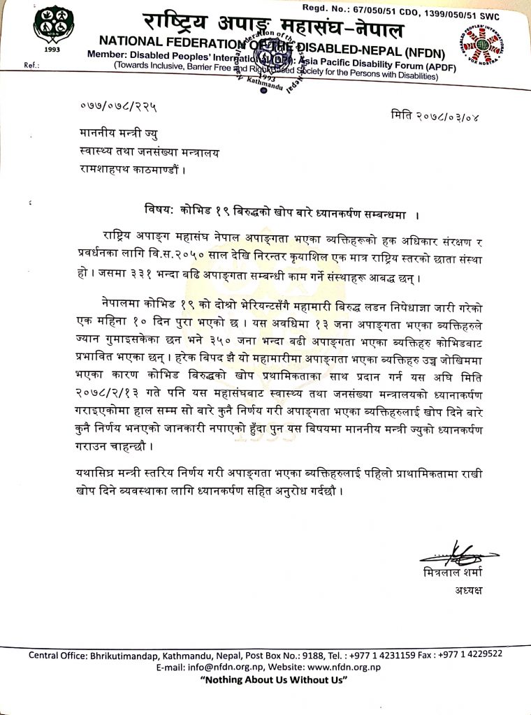 स्वास्थ्य मन्त्री माननीय शेर बहादुर तमाङलाई बुझाइएको ध्यानकर्षण पत्र