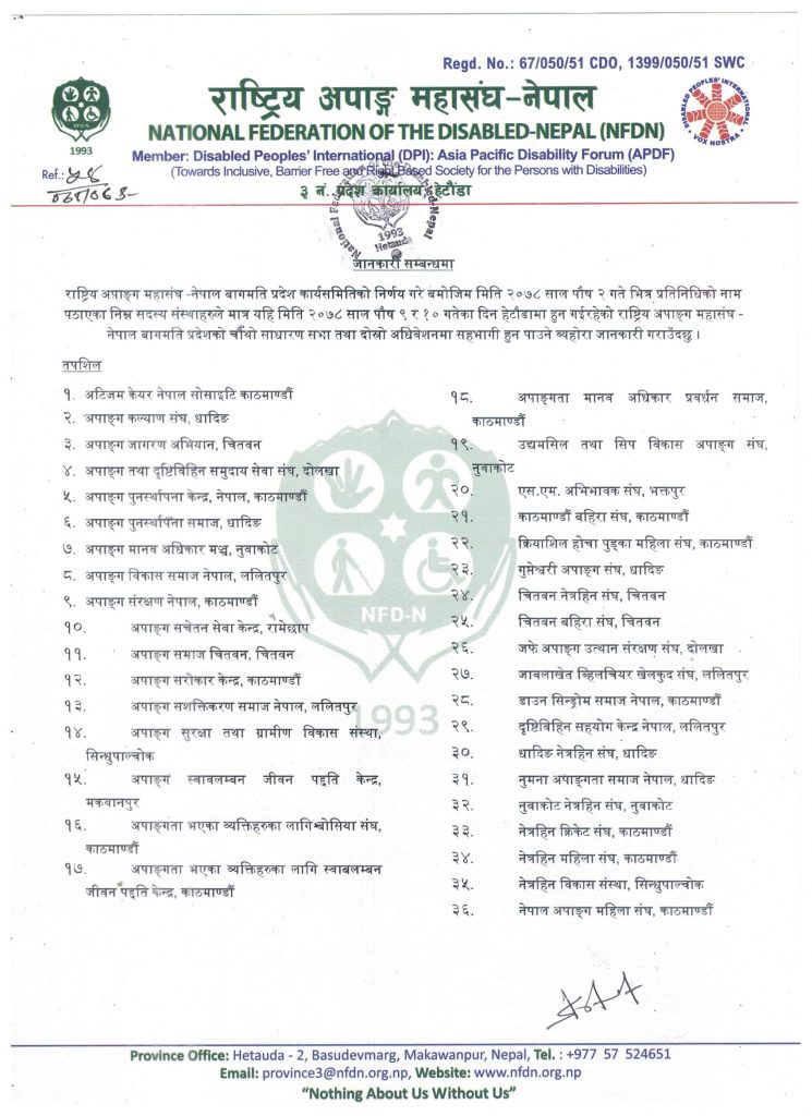 बागमति प्रदेशको चौँथो साधारण सभा तथा दोस्रो अधिवेशन नामावली