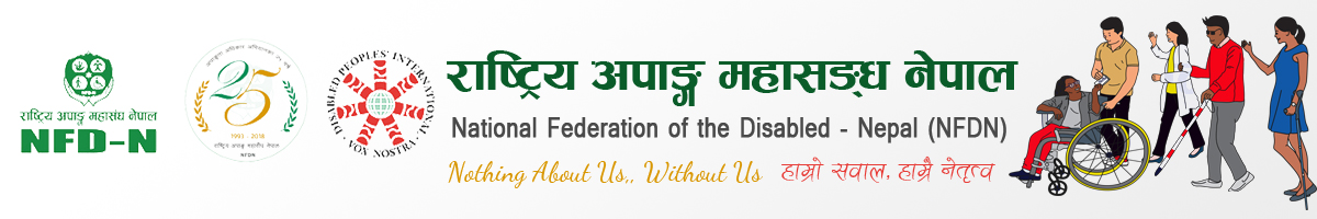 A banner containing logos of NFDN, 25th Anniversay and DPI on the left side. Middle part contains National Federation of Disabled Nepal and Nothing About us, Without us. On the right side, there are illustrations of people with different kinds of disabilities.