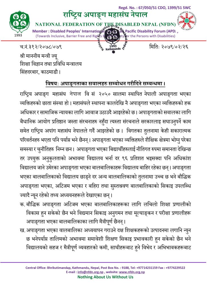 माग पत्रको पहिलो पेज