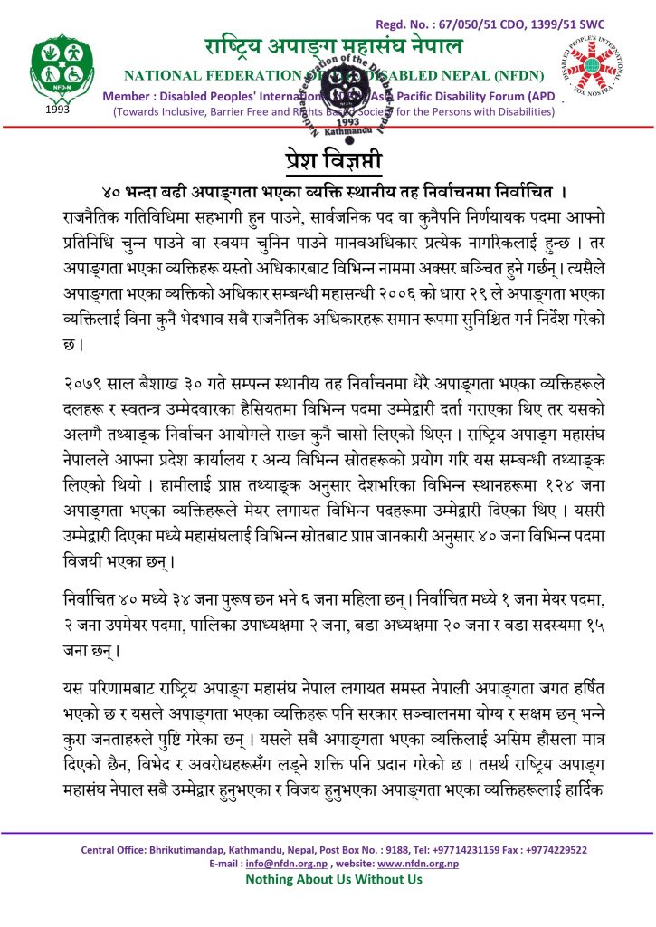 प्रेश विज्ञप्तीको पहिलो पेज