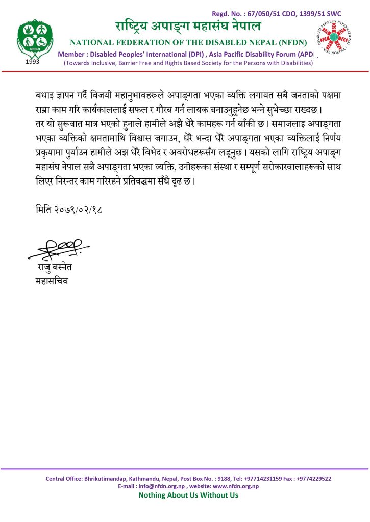 प्रेश विज्ञप्तीको दोस्रो पेज