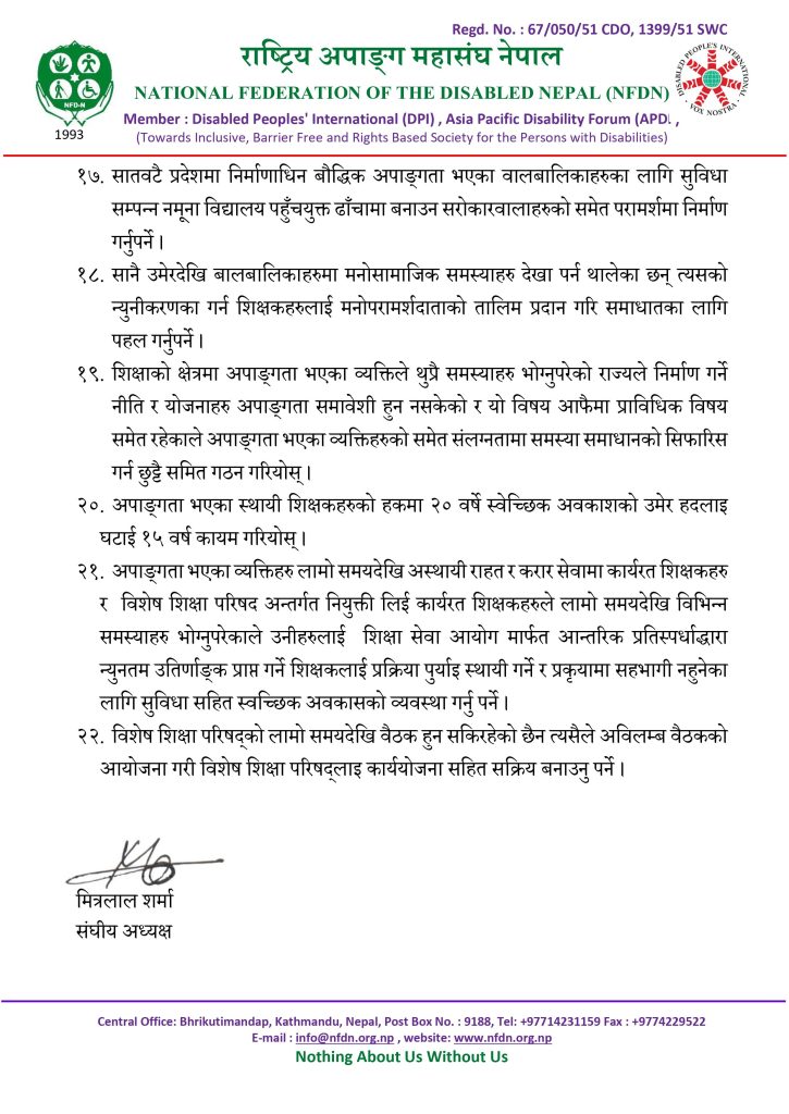 माग पत्रको पाँचौ पेज