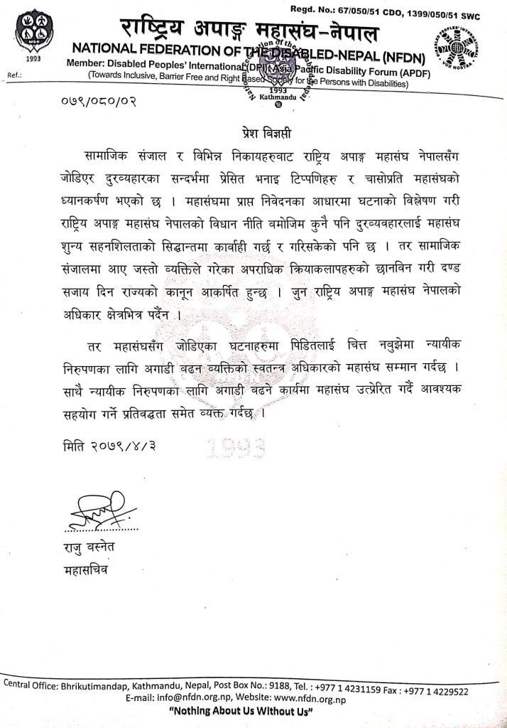 प्रेश विज्ञप्ति