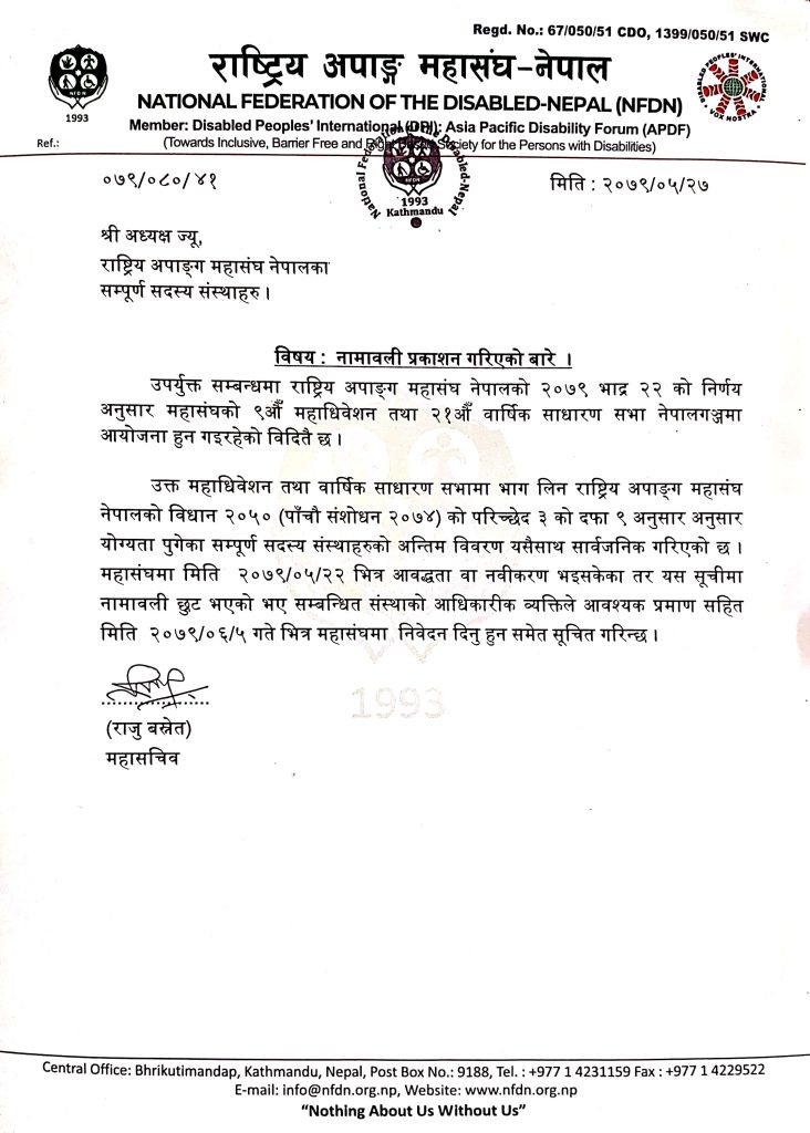 यस सुचनाको स्क्यान गरिएको आधिकारीक पत्र