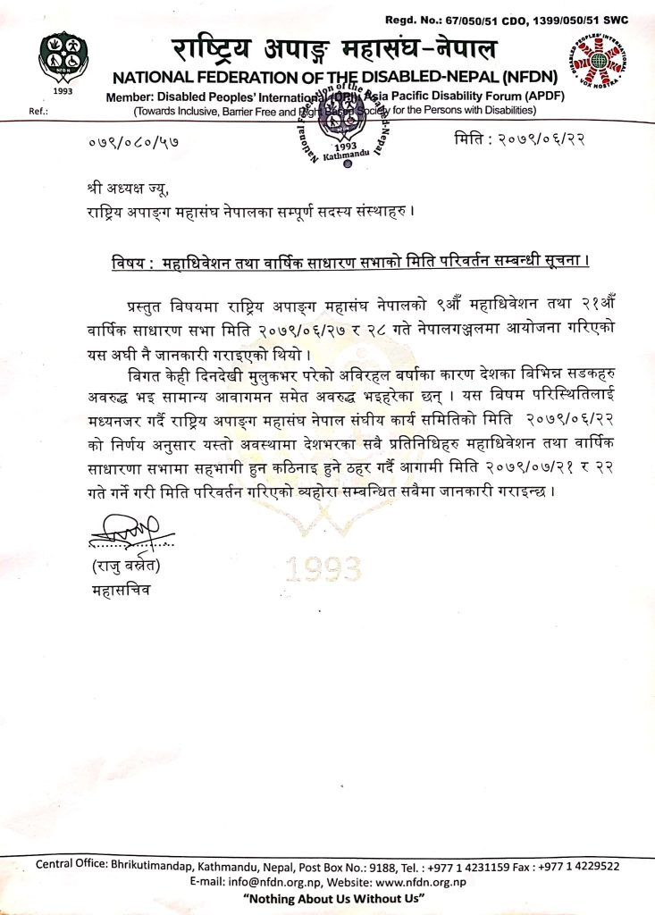 सुचनाको आधिकारीक पत्रको स्क्यान कपि