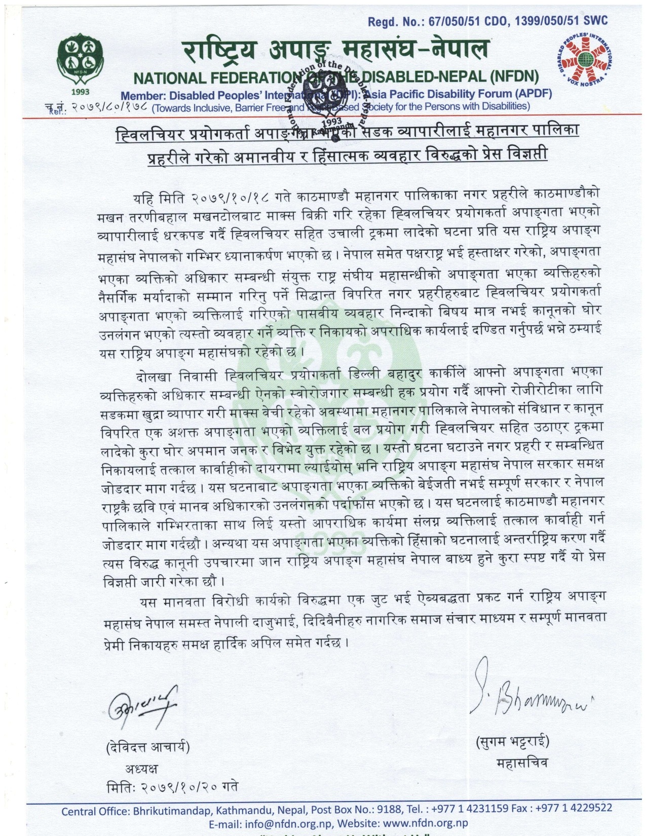 यहि मिति २०७९/१०/१८ गते काठमाण्डौ महानगर पालिकाका नगर प्रहरीले काठमाण्डौको मखन तरणीबहाल मखनटोलबाट माक्स बिक्री गरि रहेका ह्विलचियर प्रयोगकर्ता अपाङ्गता भएको व्यापारीलाई धरकपड गर्दै ह्विलचियर सहित उचाली ट्रकमा लादेको घटना प्रति यस राष्ट्रिय अपाङ्ग महासंघ नेपालको गम्भिर ध्यानाकर्षण भएको छ । नेपाल समेत पक्षराष्ट्र भई हस्ताक्षर गरेको, अपाङ्गता भएका व्यक्तिको अधिकार सम्बन्धी संयुक्त राष्ट्र संघीय महासन्धीको अपाङ्गता भएका व्यक्तिहरुको नैसर्गिक मर्यादाको सम्मान गरिनु पर्ने सिद्धान्त विपरित नगर प्रहरीहरुबाट ह्विलचियर प्रयोगकर्ता अपाङ्गता भएको व्यक्तिलाई गरिएको पासवीय व्यवहार निन्दाको बिषय मात्र नभई कानूनको घोर उनलंगन भएको त्यस्तो व्यवहार गर्ने व्यक्ति र निकायको अपराधिक कार्यलाई दण्डित गर्नुपर्छ भन्ने ठम्याई यस राष्ट्रिय अपाङ्ग महासंघको रहेको छ । दोलखा निवासी ह्विलचियर प्रयोगकर्ता डिल्ली बहादुर कार्कीले आफ्नो अपाङ्गता भएका व्यक्तिहरुको अधिकार सम्बन्धी ऐनको स्वोरोजगार सम्बन्धी हक प्रयोग गर्दै आफ्नो रोजीरोटीका लागि सडकमा खुद्रा व्यापार गरी माक्स वेची रहेको अवस्थामा महानगर पालिकाले नेपालको संविधान र कानून विपरित एक अशक्त अपाङ्गता भएको व्यक्तिलाई बल प्रयोग गरी ह्विलचियर सहित उठाएर ट्रकमा लादेको कुरा घोर अपमान जनक र विभेद युक्त रहेको छ । यस्तो घटना घटाउने नगर प्रहरी र सम्बन्धित निकायलाई तत्काल कार्वाहीको दायरामा ल्याईयोस् भनि राष्ट्रिय अपाङ्ग महासंघ नेपाल सरकार समक्ष जोडदार माग गर्दछ । यस घटनाबाट अपाङ्गता भएका व्यक्तिको बेईजती नभई सम्पूर्ण सरकार र नेपाल राष्ट्रकै छवि एवं मानव अधिकारको उनलंगनको पर्दाफाँस भएको छ । यस घटनलाई काठमाण्डौ महानगर पालिकाले गम्भिरताका साथ लिई यस्तो आपराधिक कार्यमा संलग्न व्यक्तिलाई तत्काल कार्वाही गर्न जोडदार माग गर्दछौ । अन्यथा यस अपाङ्गता भएका व्यक्तिको हिंसाको घटनालाई अन्तर्राष्ट्रिय करण गर्दै त्यस विरुद्ध कानूनी उपचारमा जान राष्ट्रिय अपाङ्ग महासंघ नेपाल बाध्य हुने कुरा स्पष्ट गर्दै यो प्रेस विज्ञप्ती जारी गरेका छौ । यस मानवता विरोधी कार्यको विरुद्धमा एक जुट भई ऐब्यबद्धता प्रकट गर्न राष्ट्रिय अपाङ्ग महासंघ नेपाल समस्त नेपाली दाजुभाई, दिदिबैनीहरु नागरिक समाज संचार माध्यम र सम्पूर्ण मानवता प्रेमी निकायहरु समक्ष हार्दिक अपिल समेत गर्दछ ।