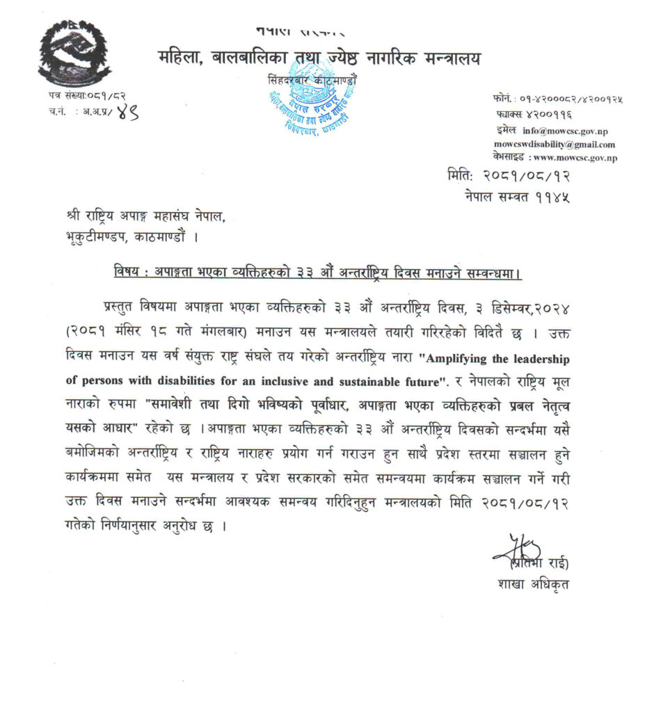 Letter of MOWCS to NFDN about IDPD