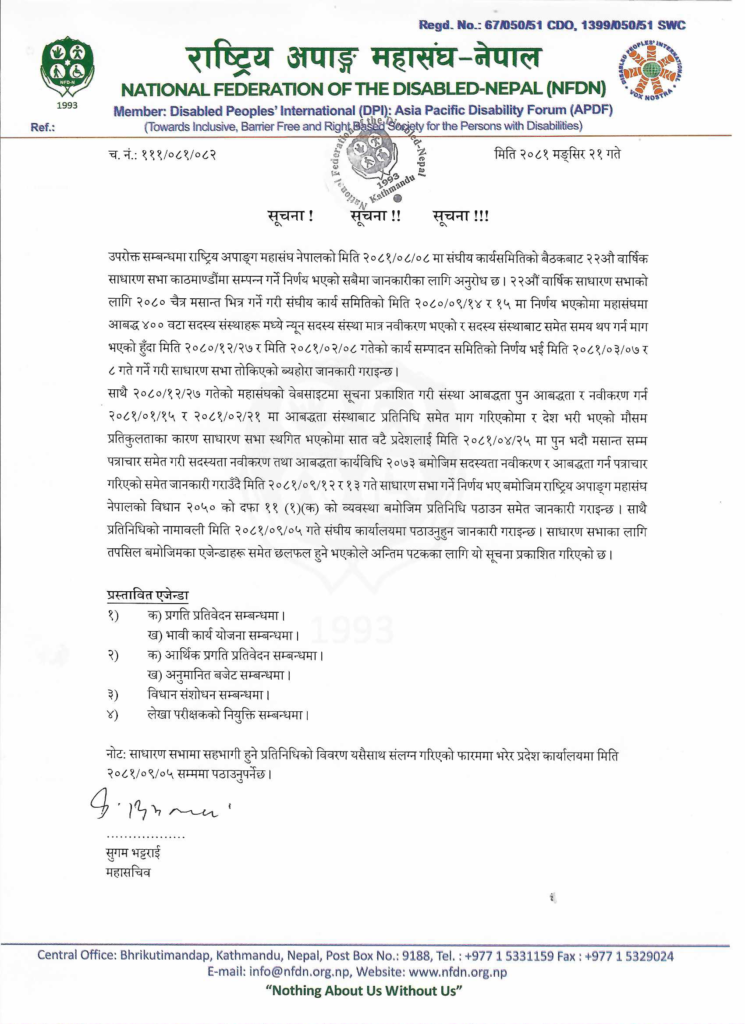 २२औ साधारण सभाको लागि राष्ट्रिय अपाङ्ग महासंघ नेपालको लेटरहेडमा महासचिवद्धारा हस्ताक्षर गरिएको सार्वजनिक सूचना