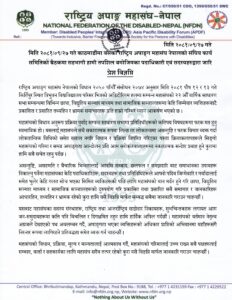 प्रेश विज्ञप्तिको आधिकारिक लेटरहेडमा लेखिएको पहिलो पेज