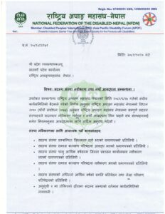 २०८१/१०/१० संस्था नविकरण सम्बन्धी पत्र-पेज-१