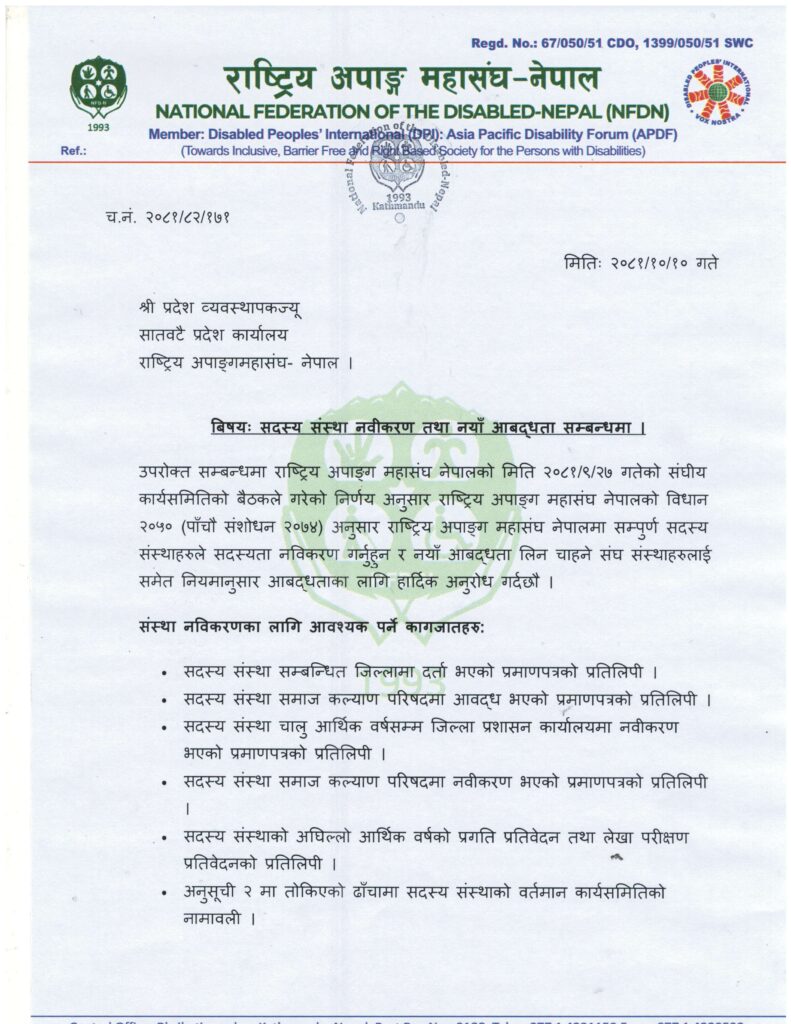 २०८१/१०/१० संस्था नविकरण सम्बन्धी पत्र-पेज-१