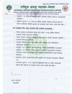 २०८१/१०/१० संस्था नविकरण सम्बन्धी पत्र-पेज-२