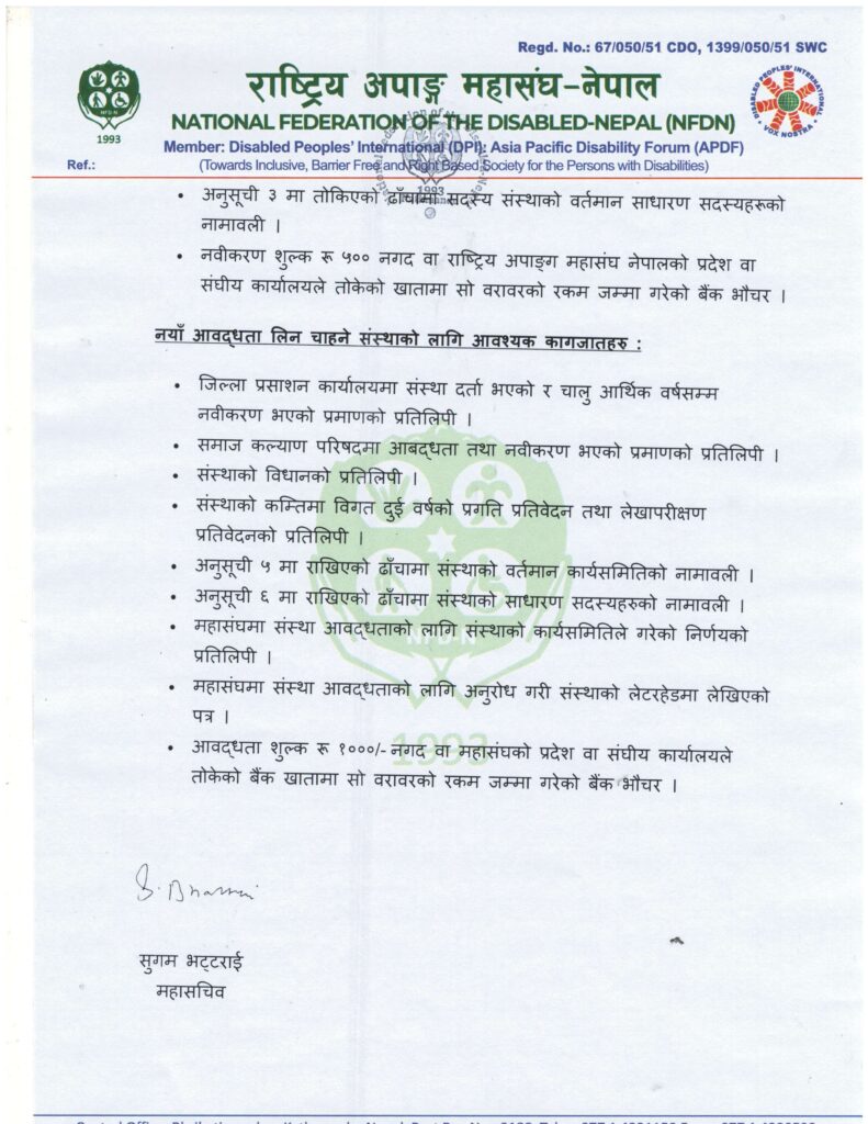 २०८१/१०/१० संस्था नविकरण सम्बन्धी पत्र-पेज-२