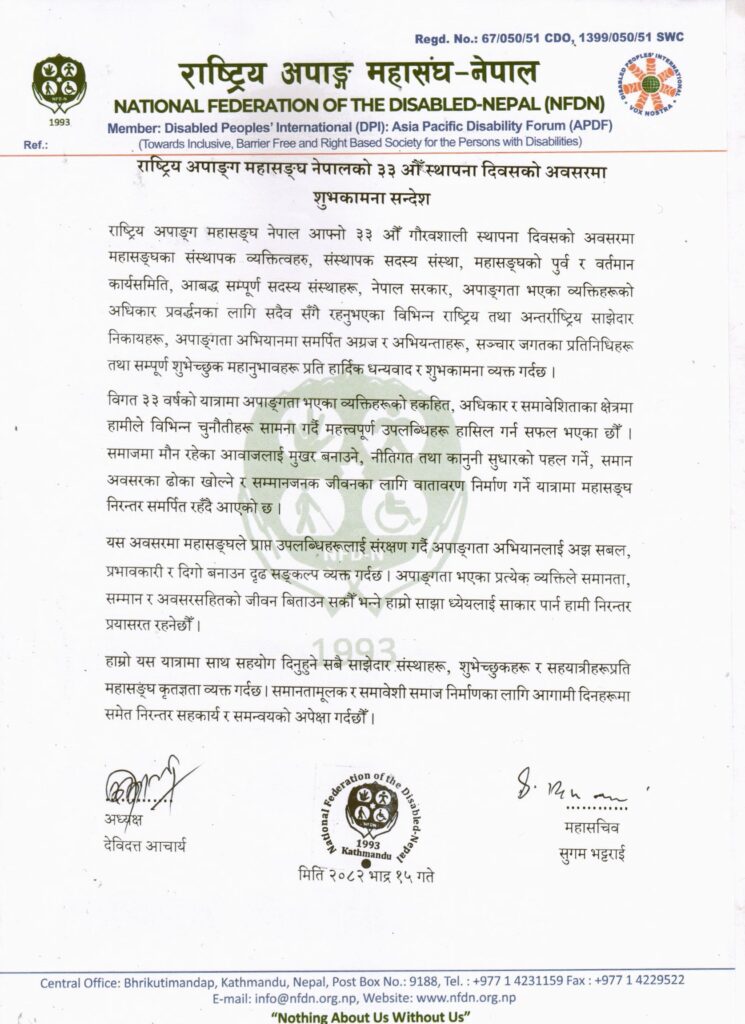 प्रेस विज्ञप्तिको औपचारिक पत्र