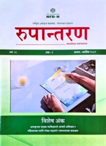 Cover page of Rupantaran