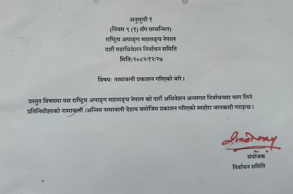 माथिको व्यहोराको हस्ताक्षर सहितको पत्र